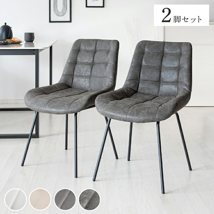 ダイニングチェア2脚セット Lement 同色2脚セット PUレザー ダイニング チェア クッション リビングチェア ダイニングチェアー 椅子 いす イス おしゃれ ダイニング用 二脚セット DCH-1000(代引不可)【送料無料】