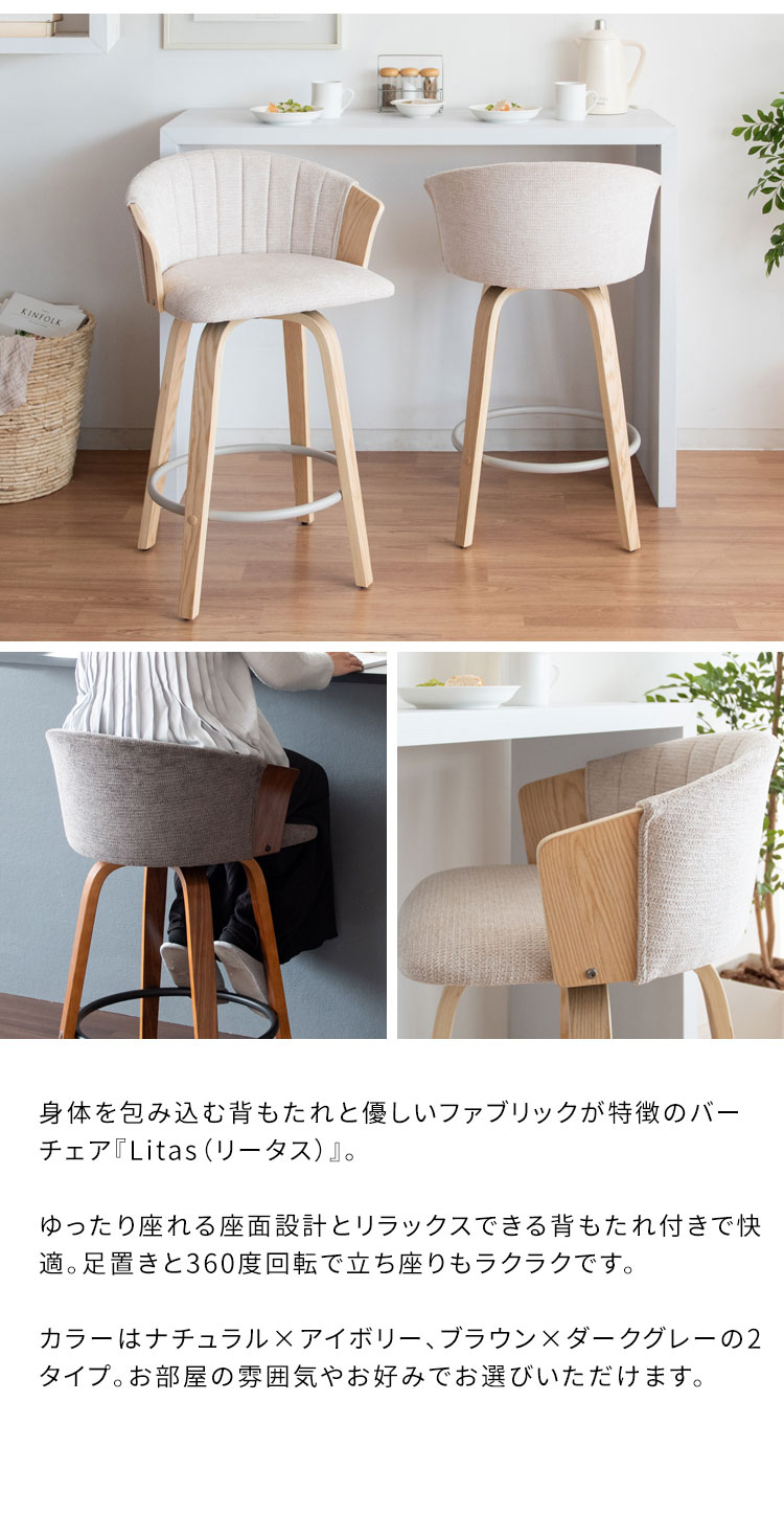 バーチェア 回転式 ハイチェア スツール 木製 北欧 カフェ 360度回転 天然木 高さ65 おしゃれ 背もたれ付 カウンター ダイニング キッチン 足置き フットレスト ファブリック レザー ホワイト グレー(代引不可)【送料無料】 [3]