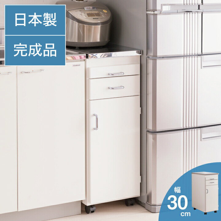日本製 完成品 ステンレスキッチンワゴン 幅30cm 扉タイプ キッチン収納 隙間収納 国産 キャス