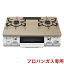 幅約60cm 片面焼グリル 左強火力 プロパン用 KG64TW2L/LP ピュアベージュ