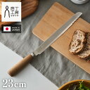 庖丁工房タダフサ 忠房 パン切り包丁230mm 23cm 日本製 燕三条 軽量 包丁 パン切りナイフ ブレッドナイフ ナイフ 切れ味抜群 錆びにくい さびにくい...