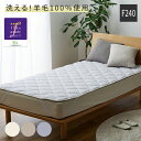 ベッドパッド 幅240cm フランス産ウォッシャブルウール100% Sleep Niceday ベッドパッド 日本製 消臭 吸湿 マットレス 敷布団 洗える 洗濯 保湿 シンプル 寝具 オールシーズン 新生活 一人暮らし(代引不可)【送料無料】(3)