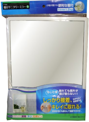 東プレ 『大きなサイズの棚付ミラー』壁掛けサニタリーミラーXL 約38.6×29.3cm F-311【送料無料】