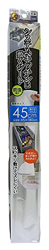 Other - 東和産業 【日本製】 システムキッチン用 防虫シート 45 (約45×180cm)
