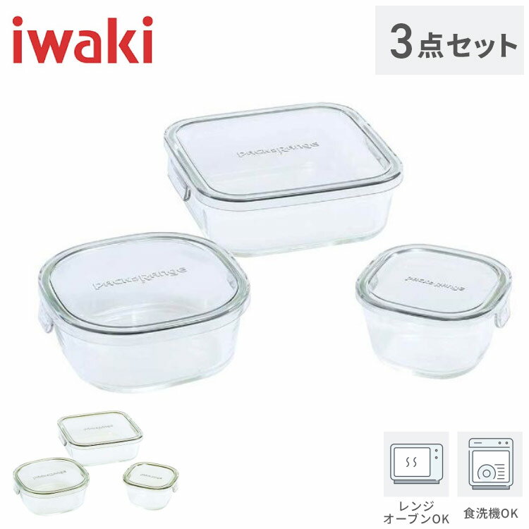iwaki イワキ 新色 耐熱ガラス保存容器 3点セット パックアンドレンジ パック&レンジ PC-PRN3G41 PC-PRN3GY21 耐熱ガラス 保存容器 保存コンテナ 下ごしらえ【送料無料】のサムネイル
