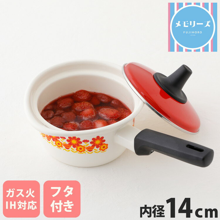富士ホーロー メモリーズ 14cm 片手鍋 ミルクパン フタ付き 昭和レトロ ガス火・IH対応 可愛い かわいい サンフラワー 花柄 赤 レッド なべ 鍋 ホーロー 琺瑯 富士琺瑯 FJ-14M.SF FUJIHORO【送料無料】のサムネイル