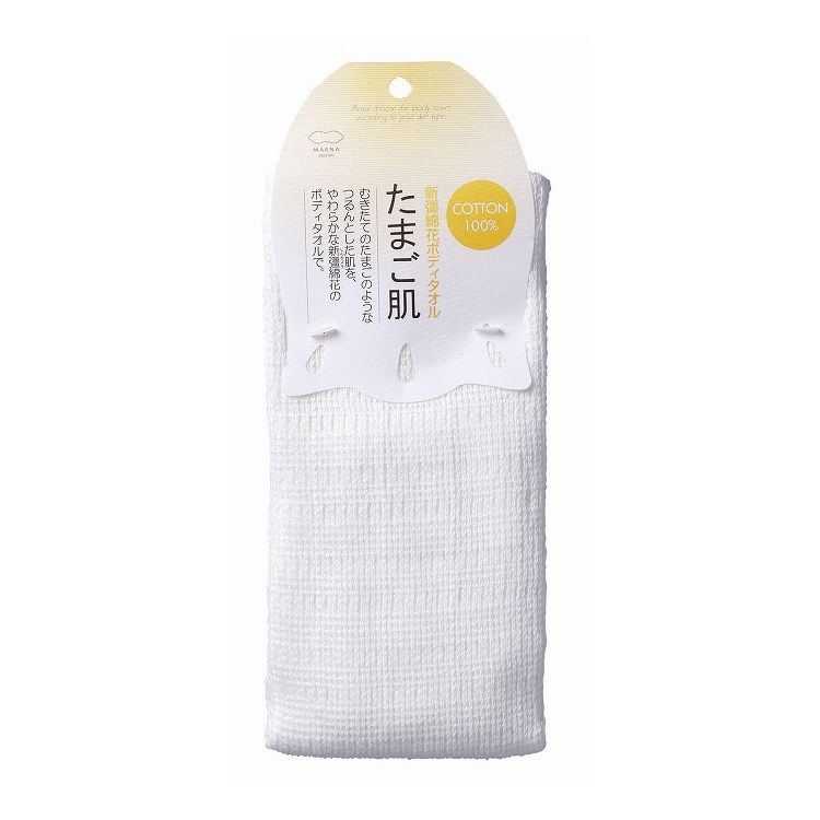 マーナ 日本製 たまご肌タオル A943 新疆綿 しなやか ボディタオル MARNA かわいい おしゃれ