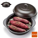 高木金属 石焼きいも器 ホーロー 24cm ガス火・IH対応 HA-IY24S ホーロー石焼きいも器 焼き芋鍋 琺瑯 ほうろう 石付き 焼き芋メーカー さつまいも サツマイモ 高木金属工業【送料無料】