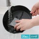 キッチンスポンジ ハード 20枚入 食器洗いスポンジ 食器用スポンジ 研磨剤入 ナイロン 台所スポンジ スポンジ キッチン 食器 台所 掃除 キッチン用品 キッ...