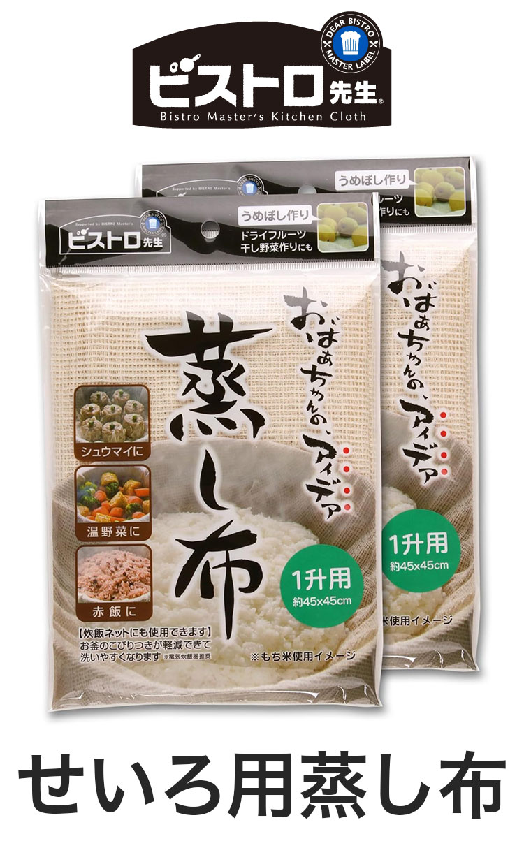 【2枚セット】 せいろ用蒸し布 サンベルム ビ...の紹介画像2
