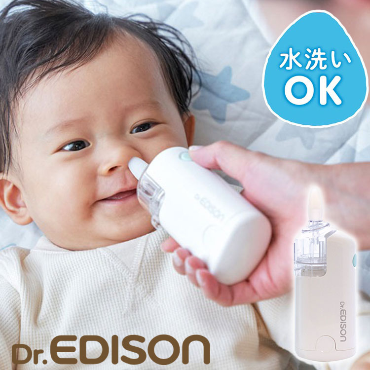DrEDISON電動鼻水吸引器ハンディ医療機器認証取得片手で持ちやすく使いやすい水洗いOK鼻吸い器鼻