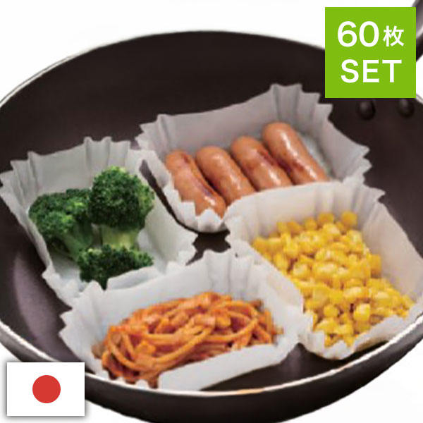 【せいろシートとしても使える】 アルテム フライパンシート ミニ 60枚入り クッキングシート ヘルシー..