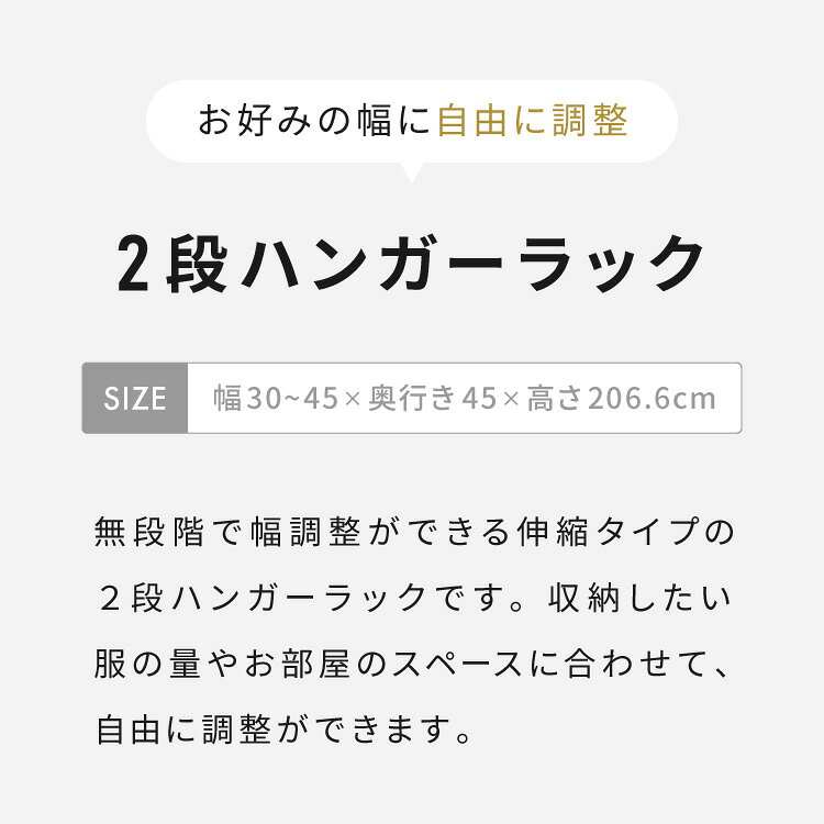 2段ハンガーラック スリム 伸縮タイプ 幅30~45cm 高さ206.6cm キャスター付き 省ス...