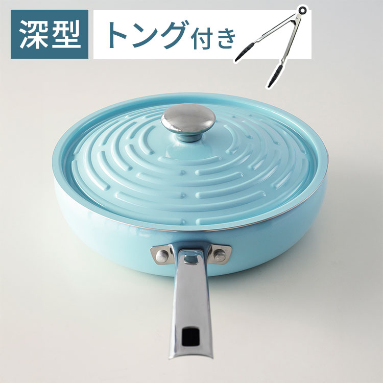【商品説明】テーブルにそのまま出せるデザインで、おもてなしにも活躍！1台で何役もこなす万能パンとトングの便利なセットです。 丸い形状で調理がしやすい設計。カーブ形状で炒め物が返しやすく、チャーハンもパラっと仕上がる。深さと広さがあり、炒め物・煮物・パスタ調理まで快適。軽くて扱いやすく、お手入れも簡単。可愛くて置くだけでオシャレに見えるのでキッチンが華やかに。便利なシリコントング付き。フライパンを傷つけにくいシリコントングがセットに。先端がシリコン製なので鍋中やフライパンの表面を傷つけにくく、菜箸代わりにも使えて便利。炒め物や取り分けもスムーズ。開閉が固定できるので収納もしやすく、お片付けにも困りません。【商品情報】■サイズ深型フライパン/(約)幅27.9×奥行46.7×高さ12.1cm(本体高さ：7.2cm)、トング/(約)幅4.5×奥行27×高さ3.5cm■材質【深型フライパン】本体/アルミ、ハンドル/スレンレス、蓋/アルミ、取っ手/ステンレス、【トング】本体/ステンレス鋼、先端部/シリコーンゴム、取っ手/TPE(耐熱温度：250℃)■生産国中国■備考●セット内容：深型フライパン、トング【送料について】北海道、沖縄、離島は送料を頂きます。