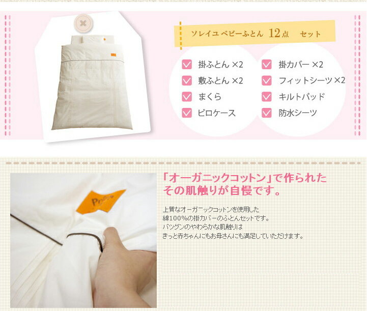 プリエール ソレイユベビーふとん12点セット【送料無料】(代引き不可) 3