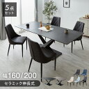 セラミック 伸長式ダイニングテーブルセット 幅160~200 伸縮 ダイニング5点セット 4人掛け 伸縮テーブル モダン 伸長式 ダイニング 耐水 耐熱 白 艶...