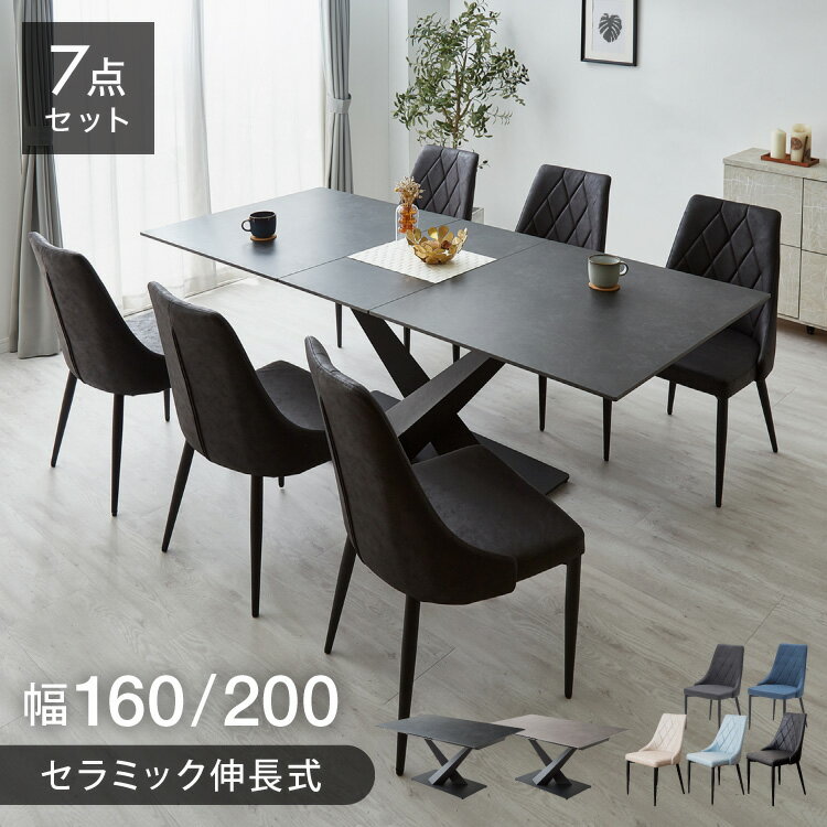 セラミック 伸長式ダイニングテーブルセット 幅160~200 伸縮 ダイニング7点セット 4人掛け 6人掛け 伸縮テーブル モダン 伸長式 ダイニング 耐水 耐熱 白 艶消し 傷がつきにくい おしゃれ(代引不可)【送料無料】