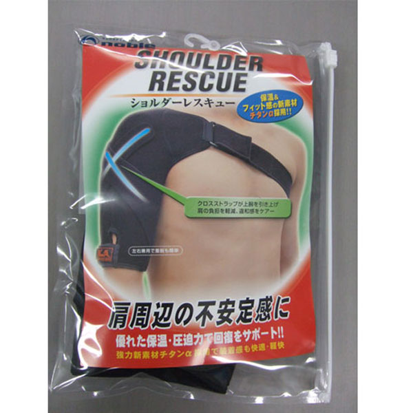 【noble】ノーブル ショルダーレスキュー [男女兼用・左右兼用] #330105 (日本製) ブラック(LLサイズ)/1点入り(代引き不可)【送料無料】