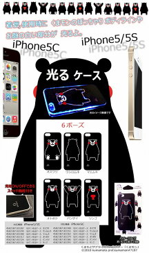 iPhone 5C専用 くまモン光るケース /36点入り（6柄×6個）アソート(代引き不可)【送料無料】