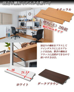別売り棚板 幅86(大)2枚組 ホワイト色【送料無料】 [3]