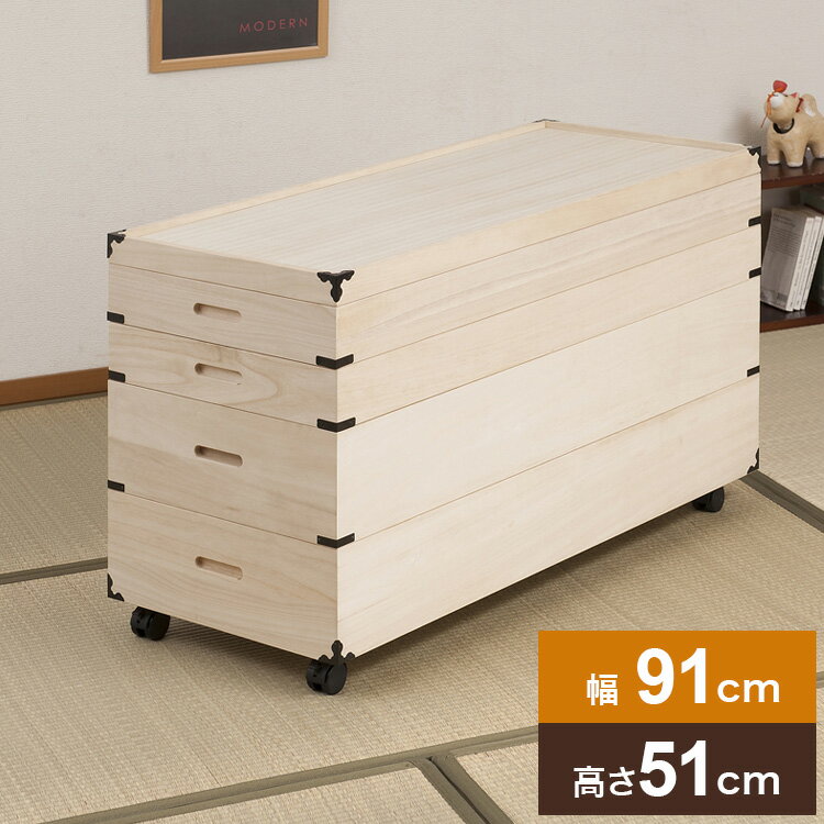 キャスター付き桐衣装箱 4段 高さ51 隅金具付 桐ケース 衣装ケース 押入れ クローゼット 桐たんす 保管..