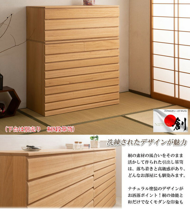 日本製 完成品 桐 洋風 チェスト 3段 三段 ナチュラル 薄茶 国産 タンス たんす 収...