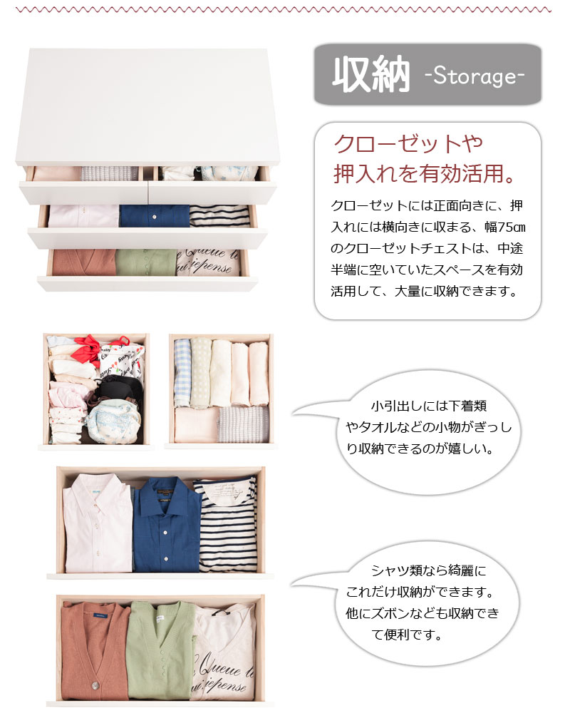 クローゼットチェスト 幅75cm 3段 ホワイト 国産 完成品チェスト クローゼットチェ...