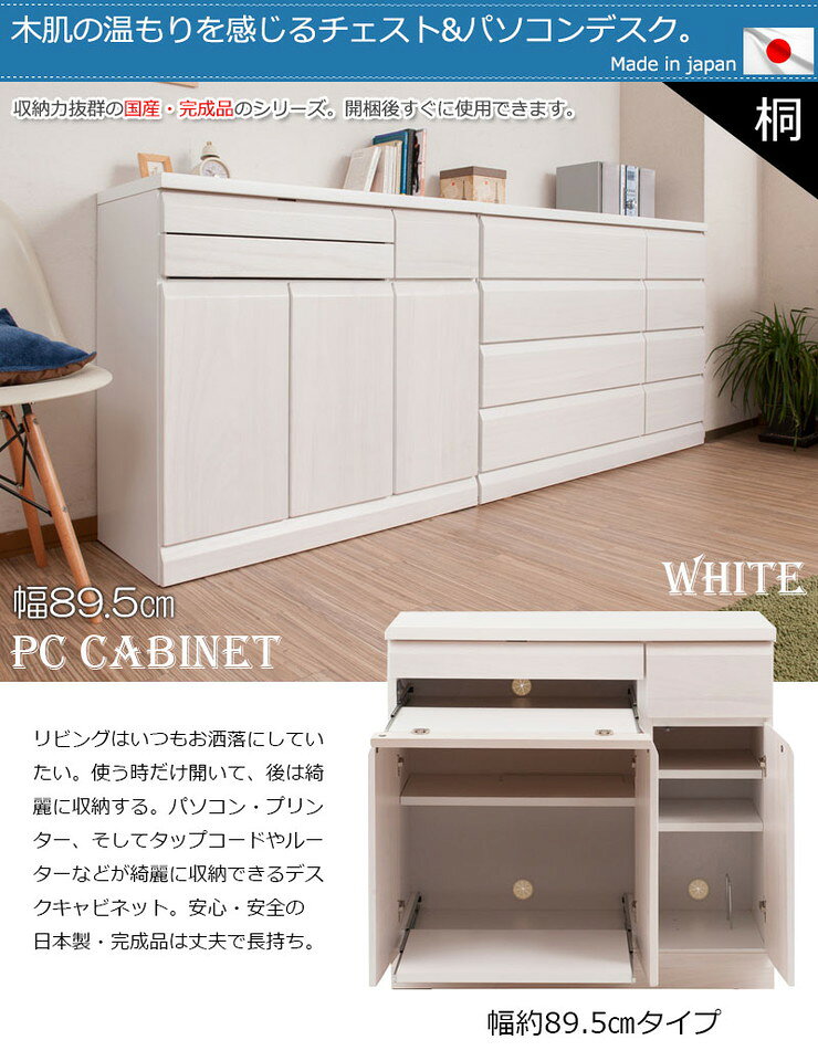 完成品 日本製 天然木 幅90 桐 PCデスク キャビネット ダークブラウン 茶 モダン おしゃれ 国産 木製 北欧 アンティーク 棚 大容量(代引不可)【送料無料】 [2]