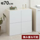SANDY 買い足し積み重ねができるスクエアキャビネット 幅70 奥行40 高さ70 リビングボード 扉タイプ ホワイト キッチン収納 北欧 シンプル キッチン...
