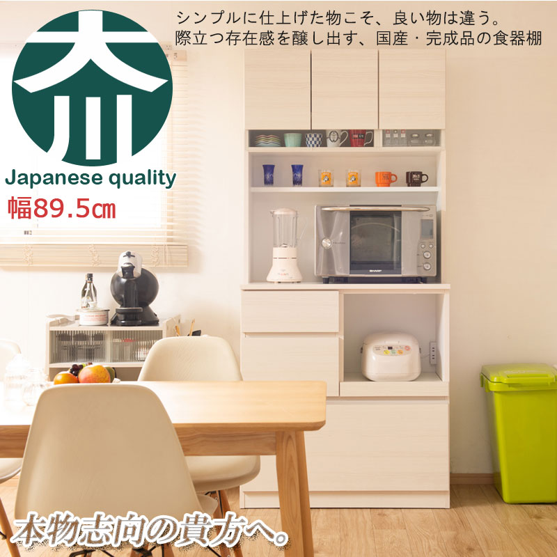 日本製 キッチンボード 収納 キッチン収納 ボード キッチン 幅89.5cm ホワイトウォッシュ 設置付き キッチン台 国産(代引不可)【送料無料】 [3]