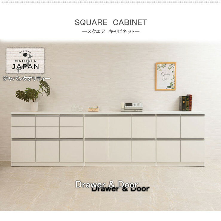 日本製 完成品 スタイリッシュ デザイン スクエア キャビネット 幅73 引出しタイプ...