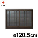 完成品 日本製 大川家具 引き戸 キャビネット ガラスタイプ 幅120.5 ストッカー 棚 キャビネット アンティーク ヴィンテージ 北欧 和風 国産 おしゃれ...
