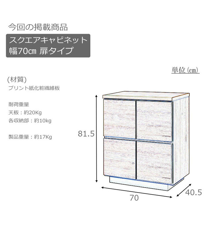 大川家具 日本製 float スクエア キャビネット 幅70 扉タイプ スクエア 木目調 木...