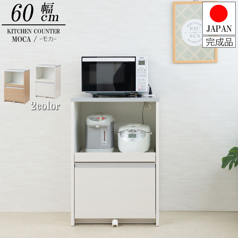 日本製 完成品 幅60 レンジ台 カウンタータイプ マリンナチュラル 収納 引き出し ...