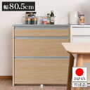 日本製 完成品 キッチンカウンター 幅80.5 マリンナチュラル アンティーク 北欧 カウンター 引き出し キャスター付き 鏡面仕上げ 木製 木目調 おしゃれ ...