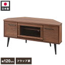 Mr.skinny スキニーコーナーTVボード 幅120 西海岸インテリア おしゃれ ラック コーナーボード TVボード TV台 テレビボード テレビ台(代引不可)【送料無料】(3)