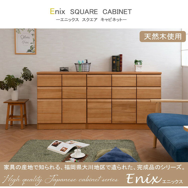 Enix スクエアキャビネット 幅107.5 扉+引出しタイプ ライトブラウン プッシュ式 リビング 収納 木製 棚 ラック 子供部屋 リビング収納 推し活 リビングボード 新居 一人暮らし 大容量 収納ボックス(代引不可)【送料無料】
