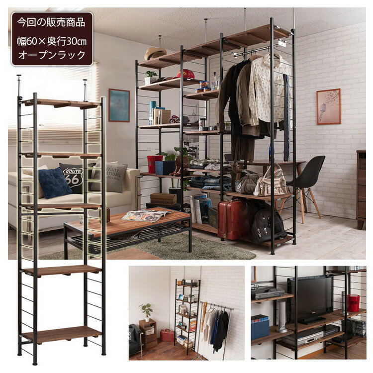 Radi オープンラック 幅60 奥行30 ブラウン ブラック オープンラック ワードローブ ヴィンテージ 壁面ラック 棚 つっぱり 薄型 収納棚 ディスプレイラック 店舗什器 カフェ(代引不可)【送料無料】