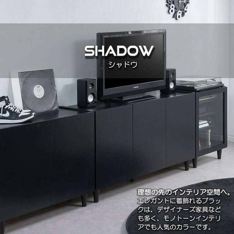 SHADOW 脚付きブラックキャビネット 幅118 日本製 木製 収納棚 収納 棚 ラック 扉付き ローボード 本棚 サイドボード ディスプレイラック サイドボード ルーター収納 レコードラック(代引不可)【送料無料】 [2]
