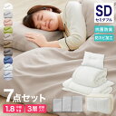 布団セット セミダブル 7点セット カバー付 固綿入り 抗菌 抗菌 防臭 防カビ 洗える 増量 低ホルム 固綿入り敷き布団 一人暮らし 来客用 学生寮 民泊 ウォッシャブル 抗菌防臭 清潔 枕 収納ケース ふとんセット 組布団 布団 寝具【送料無料】