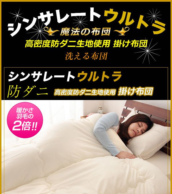 掛け布団 シンサレート ウルトラ セミダブル 日本製 洗える マイティトップ使用 国産 防ダニ 抗菌 防臭 布団 羽毛布団の2倍 掛布団 テイジン【送料無料】 [2]