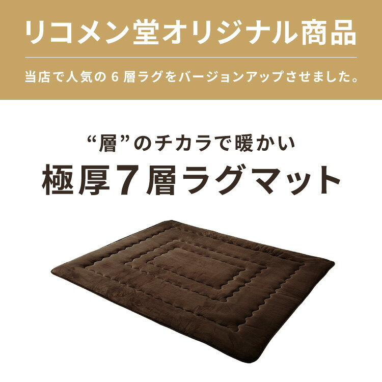 シンサレート使用 あったか極厚7層ラグマット 200×240 約3.5cm厚 厚手 極厚 ふかふか リビング ラグ ラグマット ホットカーペット対応 絨毯 カーペット あったか シンサレート こたつ 敷布団 【送料無料】 rcmdse-15676735 リコメン堂生活館 サンプル画像2