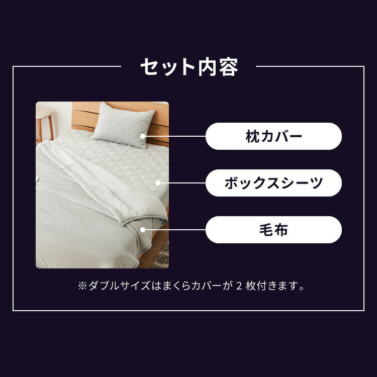 エアロゲル あったか毛布3点セット シングル 毛布 ボックスシーツ 枕カバー 保温 断熱 蓄熱 宇宙服素材 フランネル 掛け布団 暖かい ふわふわ 軽量 洗える 洗濯可 抗菌 防臭【送料無料】 [3]