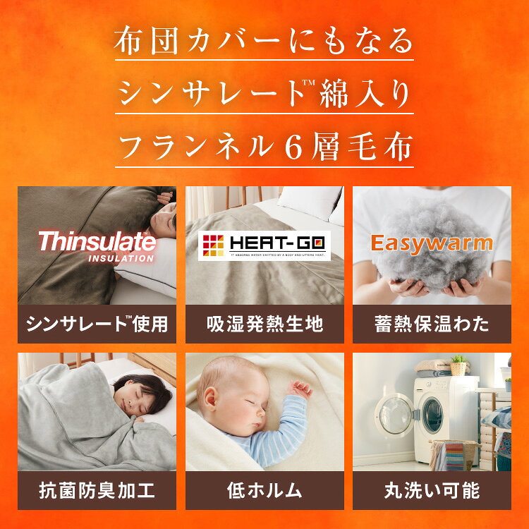 6層毛布 布団カバーにもなる毛布 シンサレート ぬくもり特区 シングル セミダブル ダブル ブランケット 掛け布団カバー フランネル 保温 蓄熱 吸湿 発熱 断熱 軽い 冬用掛け布団 冬用 布団 洗える 【送料無料】 rcmdse-16904744 リコメン堂生活館 サンプル画像3