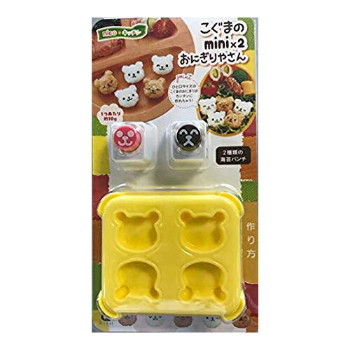 アーネスト こぐまのミニミニおにぎりやさん A-77024 お弁当 キャラ弁 グッズ おにぎり型 のりパンチ 動物 クマ おにぎり 型抜きのサムネイル