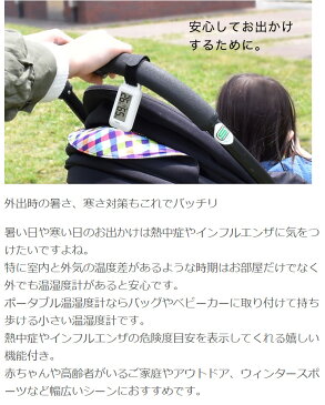 ドリテック O-291WT ポータブル温湿度計 ブライン 熱中症対策 温度計 湿度計 防滴 携帯用 アウトドア ベビーカー(代引不可)【メール便(ゆうパケット)】【送料無料】