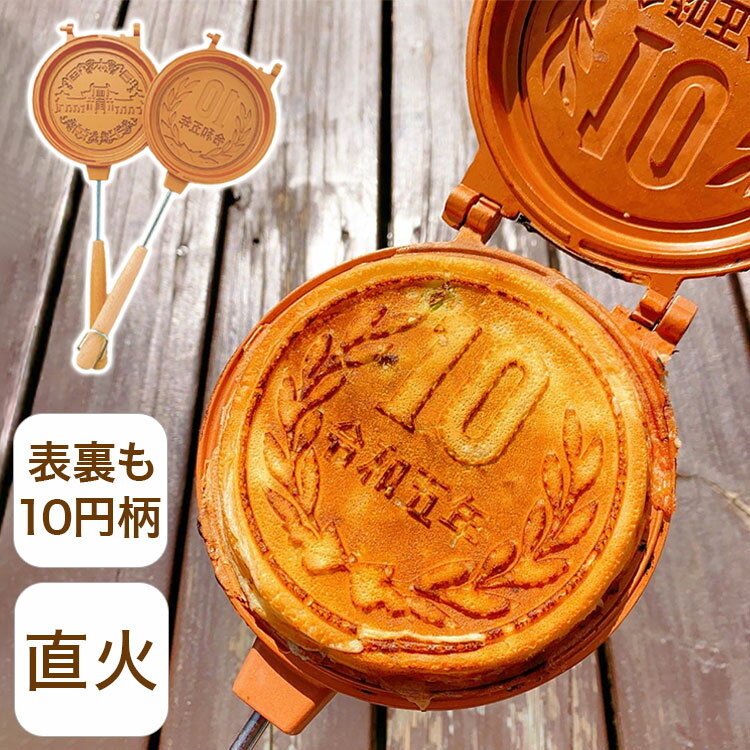 10円玉パン焼き器 自宅で簡単 10円パン 両面そっくり 直火専用 10円パン焼き器 韓国発 10ウォンパン 10円玉パン メーカー 分解 保存袋付き コンパクト フライパン MF-038 おしゃれ【送料無料】のサムネイル