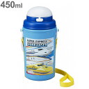 オーエスケー 日本製 新幹線 ストロー付き水筒 ボトル 保冷タイプ 450ml SC-450S のりもの 乗り物 鉄道 電車 キッズ 子供 男の子 入園 入学 ...