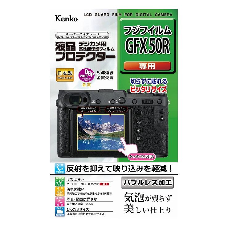 液晶保護シート フジ GFX 50R用