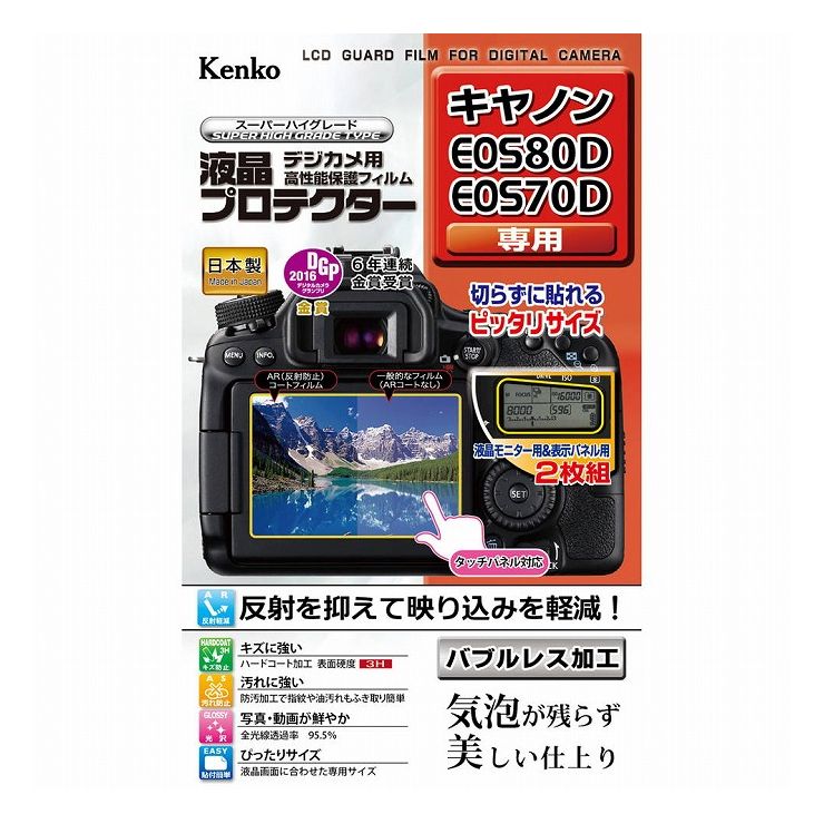 ケンコー・トキナー 液晶プロテクタ- キヤノンEOS80D 70D用